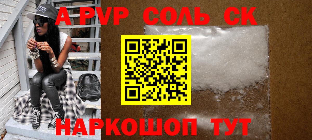 A PVP крисы CK  Вход с VPN  Канск  Альфа ПВП VHQ 