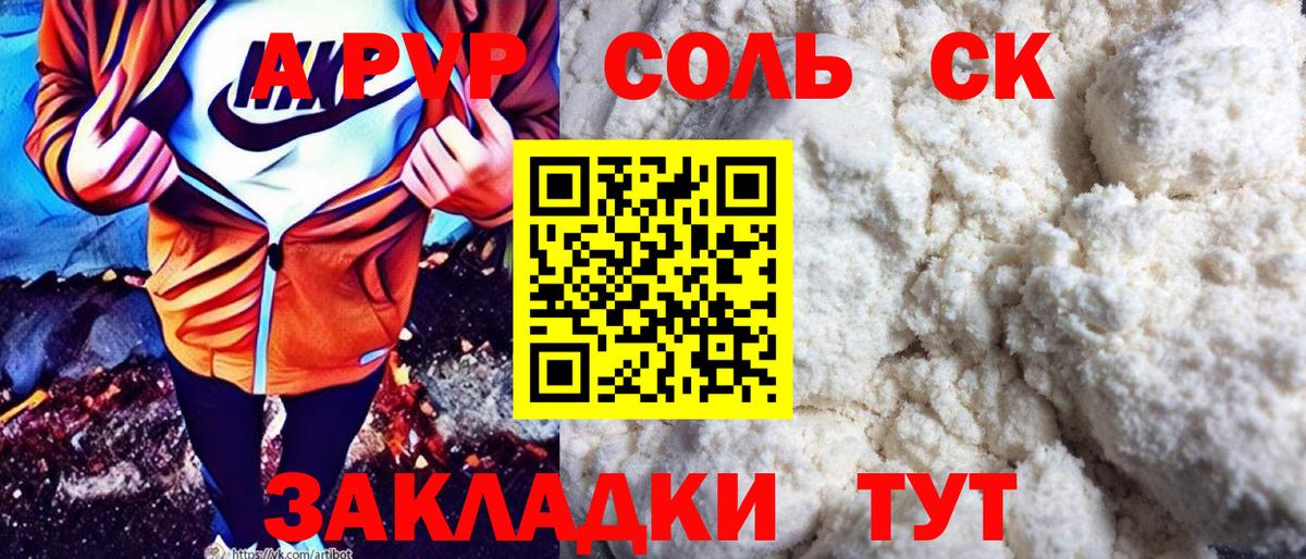 A-PVP кристаллы Канск