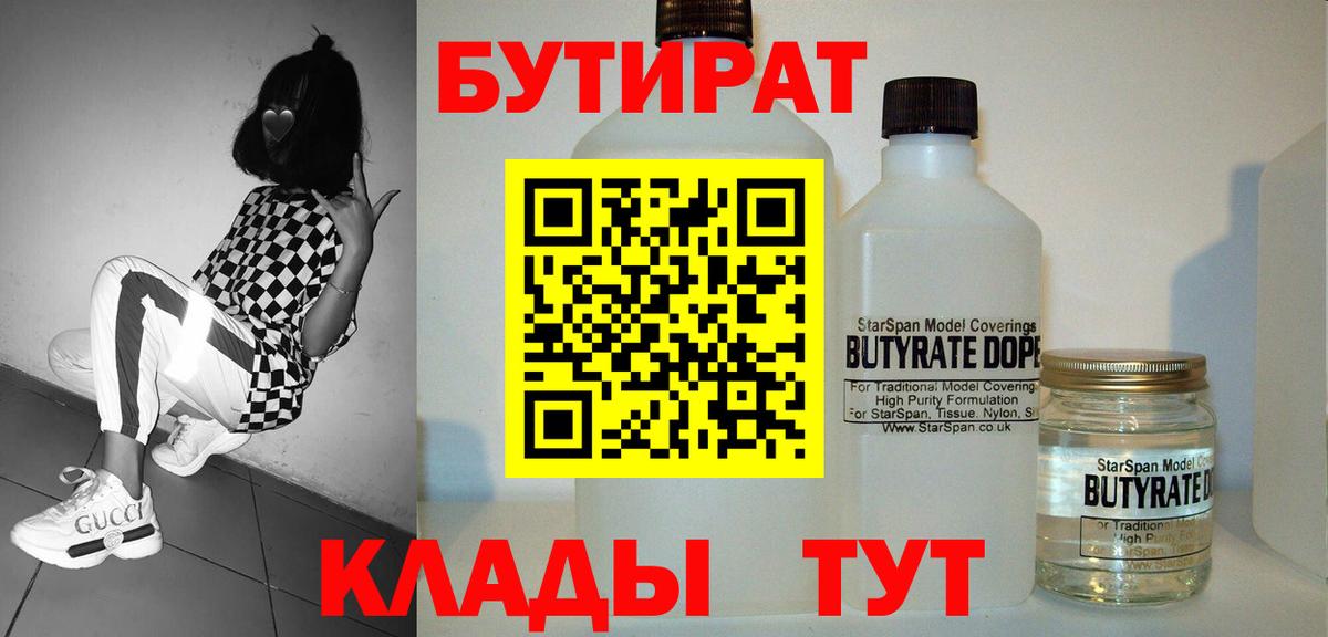 Бутират бутандиол  Вход с VPN  Канск 