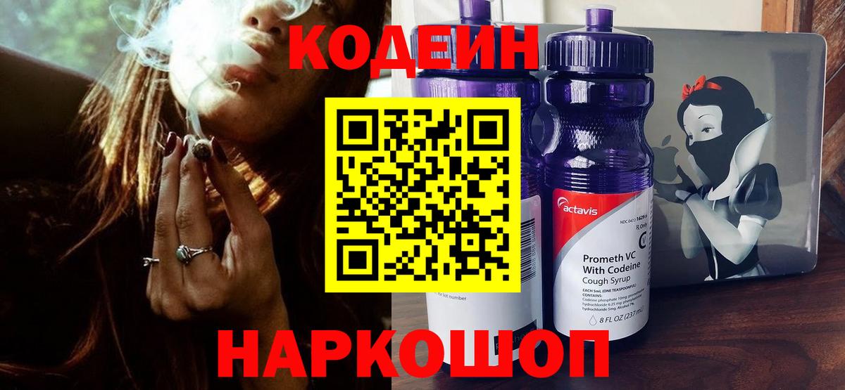 Канск  Кодеиновый сироп Lean напиток Lean (лин)  Вход с VPN 