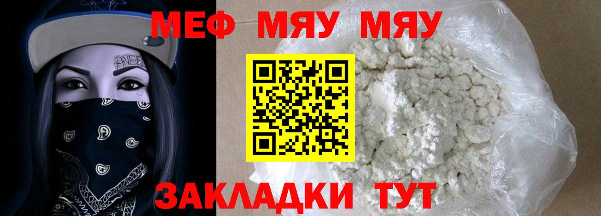Мефедрон мука Канск