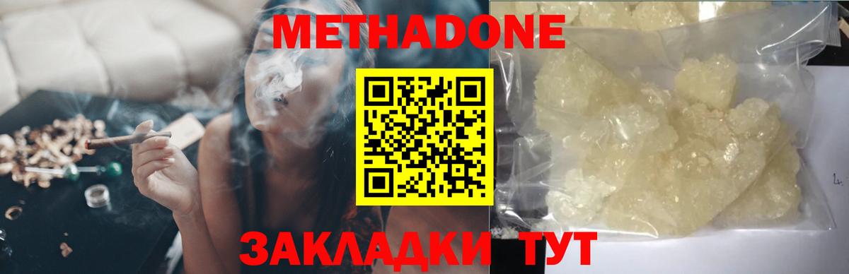 МЕТАДОН methadone  МЕТАДОН белоснежный  Вход с VPN  Канск 
