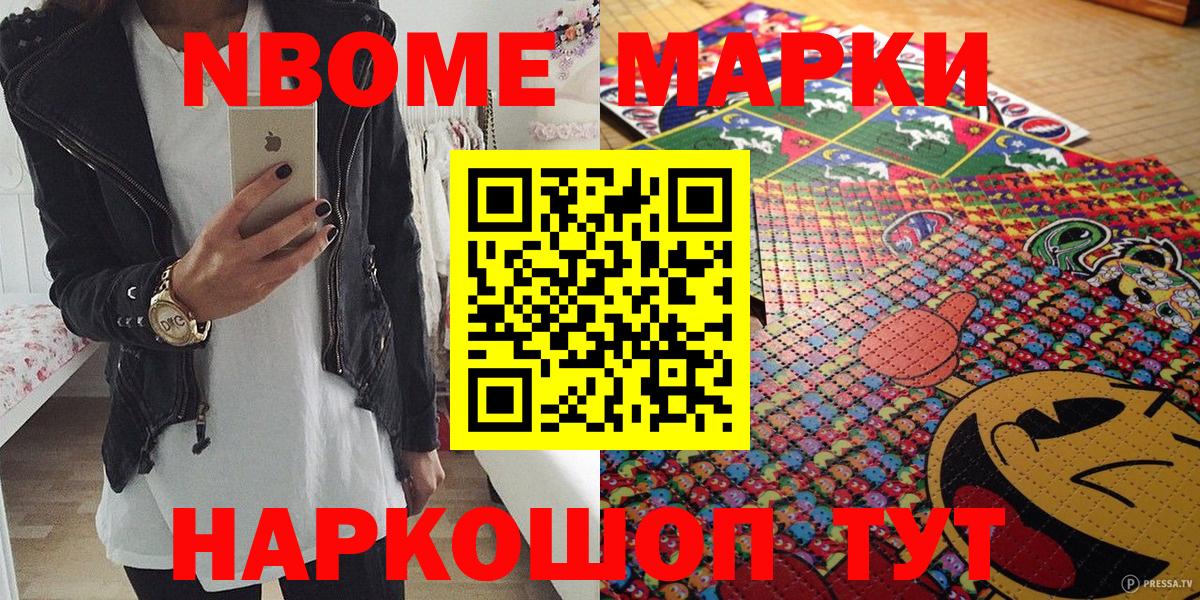 хочу   Марки NBOMe 1,5мг  Канск  Вход с VPN  Марки NBOMe 1,5мг 